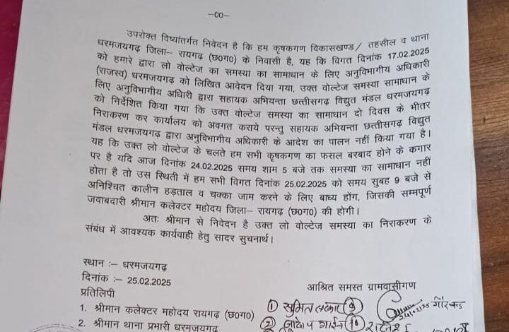 समस्या हल नहीं होने पर कल से अनिश्चितकालीन हड़ताल और चक्काजाम 1 IMG 20250224 190122