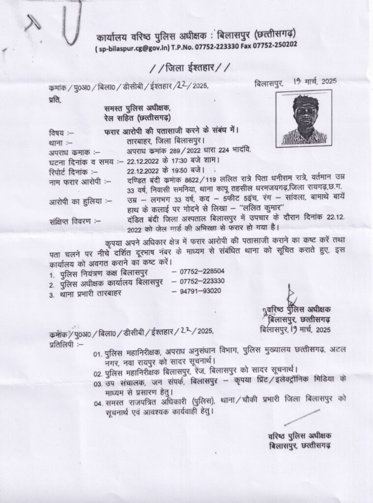 इलाज के दौरान जेल गार्ड की अभिरक्षा से फरार हुआ बंदी, रायगढ़ जिले के कापू थाना क्षेत्र का निवासी है। 2 IMG 20250321 WA0041 1