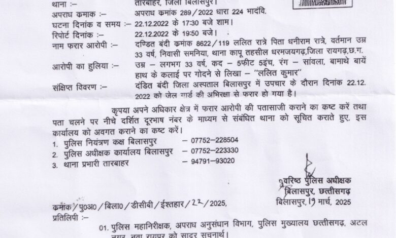 इलाज के दौरान जेल गार्ड की अभिरक्षा से फरार हुआ बंदी, रायगढ़ जिले के कापू थाना क्षेत्र का निवासी है। 1 IMG 20250321 WA0041