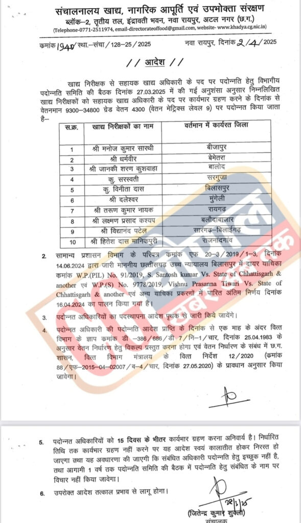लगातार राशन घोटाला कार्यवाही के बाद धरमजयगढ़ खाद्य निरक्षक मनोज सारथी को......... 2 InShot 20250402 140015694