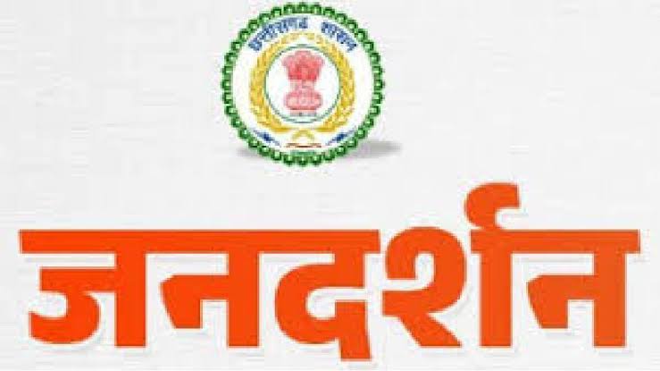 अब से हर सोमवार दोपहर 12.30 बजे से होगा कलेक्टर जनदर्शन 1 images 27