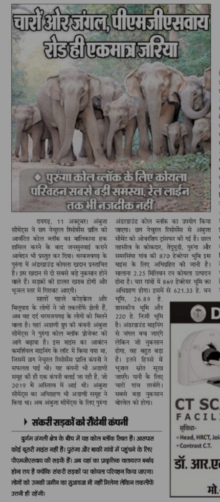 पुरुंगा कोल ब्लॉक के लिए परिवहन बड़ी समस्या 2 a group of elephants in a newspaper