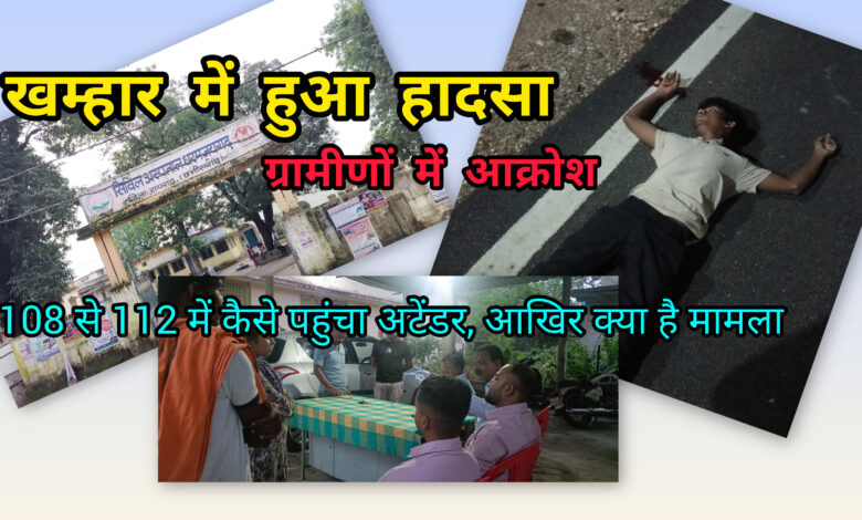 आपातकालीन 108 संजीवनी एक्सप्रेस में बैठा अटेंडर बनकर और अस्पताल पहुंचा डॉयल 112 में घायल बनकर 1 InShot 20251003 222855698