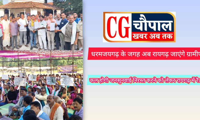 मिली जानकारी अनुसार जनसुनवाई निरस्त करने की मांग को ग्रामीण कल पहुंचेंगे जिला मुख्यालय 1 InShot 20251105 145101290