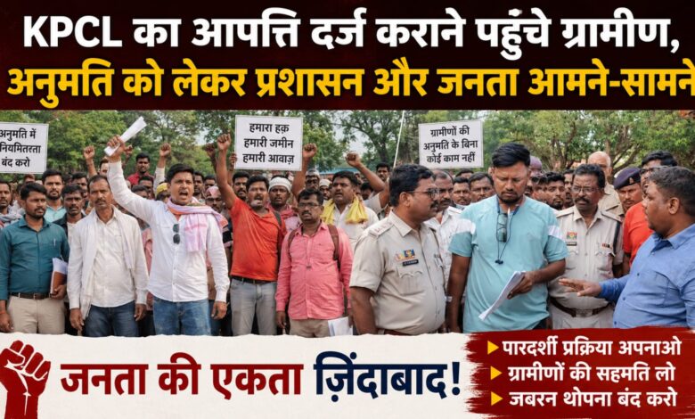 धरमजयगढ़ में KPCL कोयला खदान के खिलाफ उबाल, सैकड़ों ग्रामीणों ने दर्ज कराई आपत्ति 1 IMG 20260618 WA0052