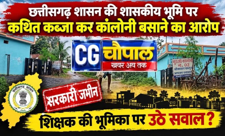 शासकीय जमीन का निजी इस्तेमाल? कॉलोनी बसाकर किराया वसूली के आरोपों से मचा हड़कंप 1 IMG 20260912 WA00101